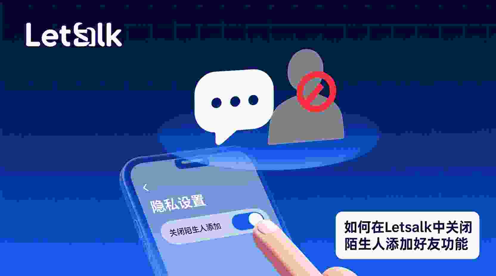 Letstalk怎么关闭陌生人添加好友, Letstalk拒绝陌生人好友请求设置, Letstalk隐私设置关闭加好友, 如何禁止陌生人搜索添加Letstalk, Letstalk好友权限管理教程, 关闭Letstalk陌生人消息和好友申请, Letstalk加好友验证设置方法, 职场Letstalk隐私保护最佳实践
