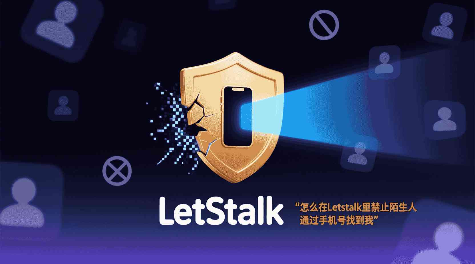 功能界定：已读回执功能在 Letstalk 应用中具体负责哪些事项？