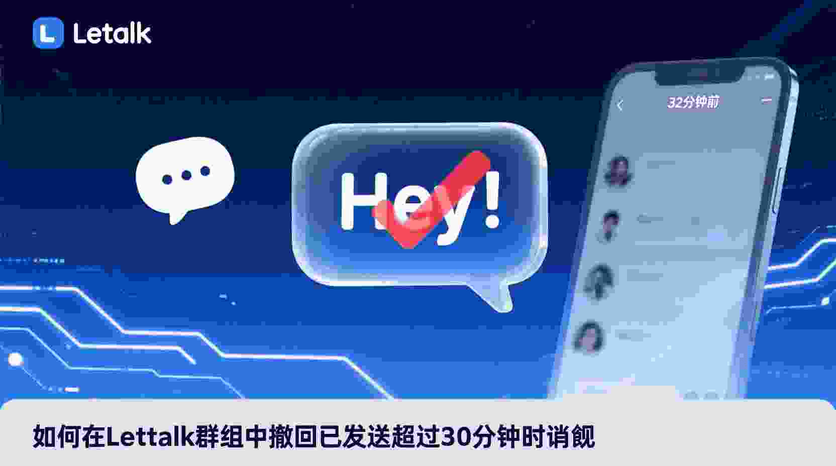 Letstalk消息撤回时限, 如何撤回超过30分钟的消息, Letstalk群组消息删除, 消息超时无法撤回解决办法, Letstalk撤回功能使用步骤, 群组消息管理最佳实践, Letstalk操作指南, 消息生命周期管理
