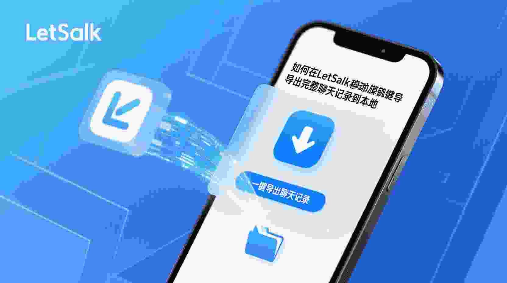 Letstalk如何一键备份聊天记录, Letstalk聊天记录导出步骤, Letstalk移动端数据备份方法, Letstalk备份失败解决办法, Letstalk换机聊天记录迁移, Letstalk是否支持批量导出聊天, Letstalk聊天记录保存在哪, 怎么在Letstalk导出附件与文字