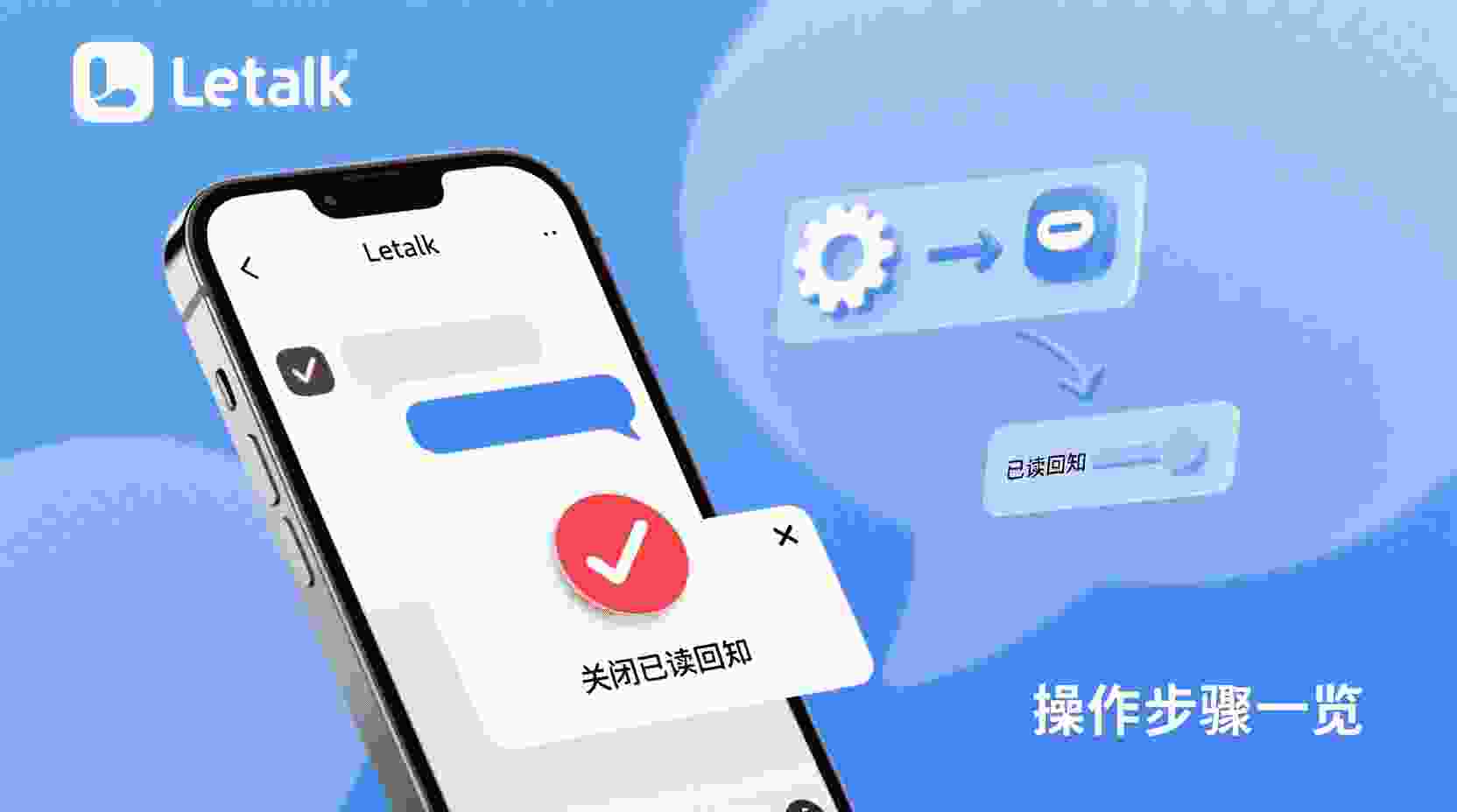 Letstalk关闭已读回执, Letstalk已读回执怎么关, 如何关闭Letstalk已读功能, Letstalk隐私设置在哪, 关闭已读回执后对方能否看到已读, Letstalk消息已读状态关闭方法, 找不到Letstalk已读开关怎么办, 职场关闭已读回执是否合适
