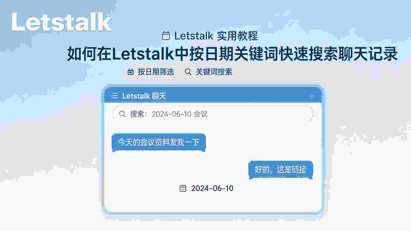 如何在Letstalk按日期搜索聊天记录, Letstalk关键词搜索使用方法, Letstalk聊天记录筛选步骤, Letstalk搜索为空怎么办, Letstalk是否支持小时级时间筛选, Letstalk日期范围设置教程, Letstalk群组记录快速定位, 聊天记录关键词与时间组合搜索