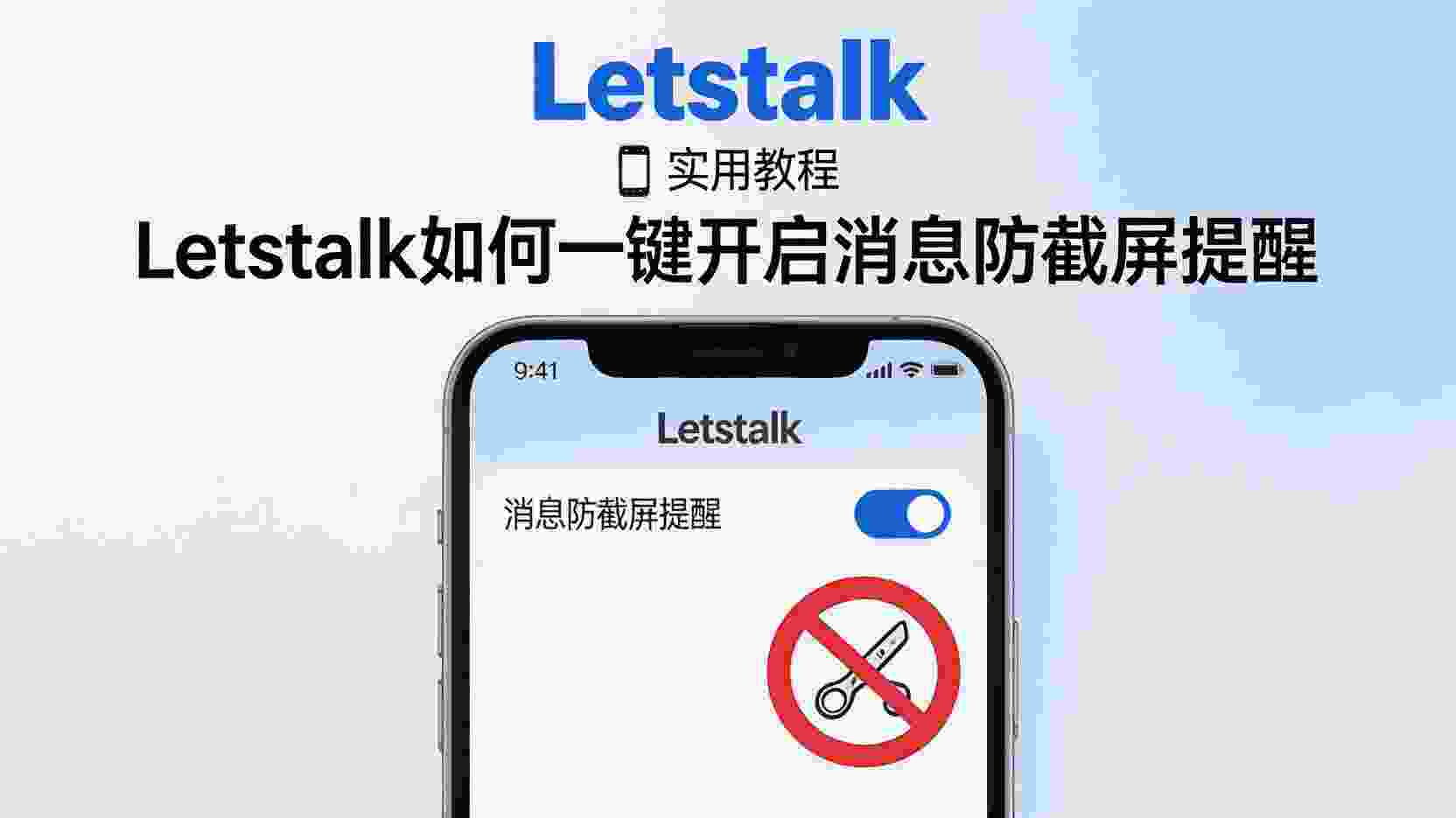 Letstalk如何开启防截屏提醒, Letstalk消息防截屏设置步骤, Letstalk防截屏提醒没反应怎么办, Letstalk群聊防截屏怎么开启, Letstalk防截屏与普通隐私模式区别, Letstalk职场消息保护最佳实践, 怎么关闭Letstalk防截屏提醒, Letstalk是否支持截屏检测通知