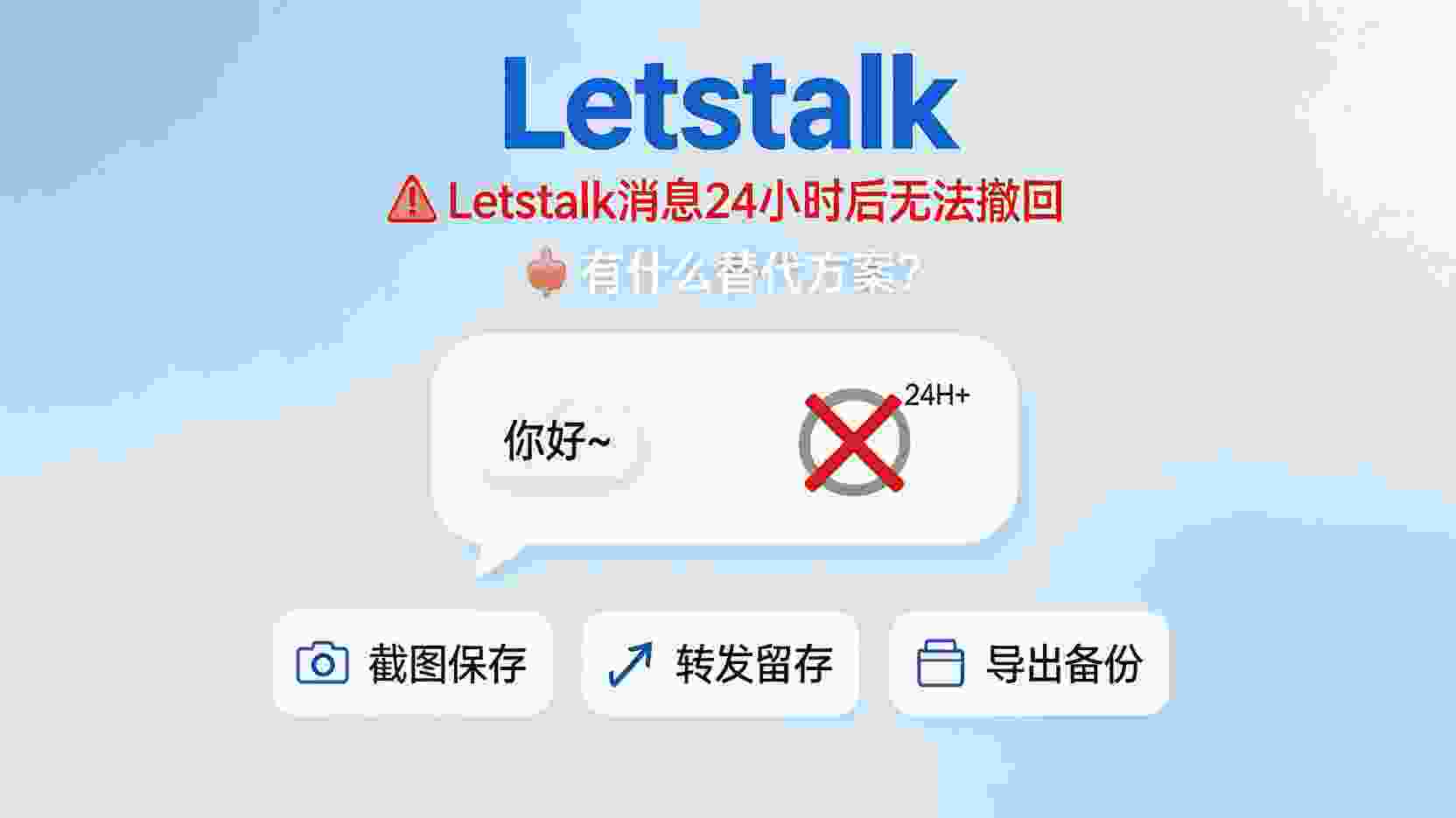 Letstalk如何撤销已发送超过24小时的消息, Letstalk消息超过24小时还能撤回吗, Letstalk撤销失败怎么办, Letstalk消息生命周期规则, 怎么在Letstalk删除超时消息, Letstalk消息管理设置方法, Letstalk替代撤回功能, Letstalk历史消息无法删除原因