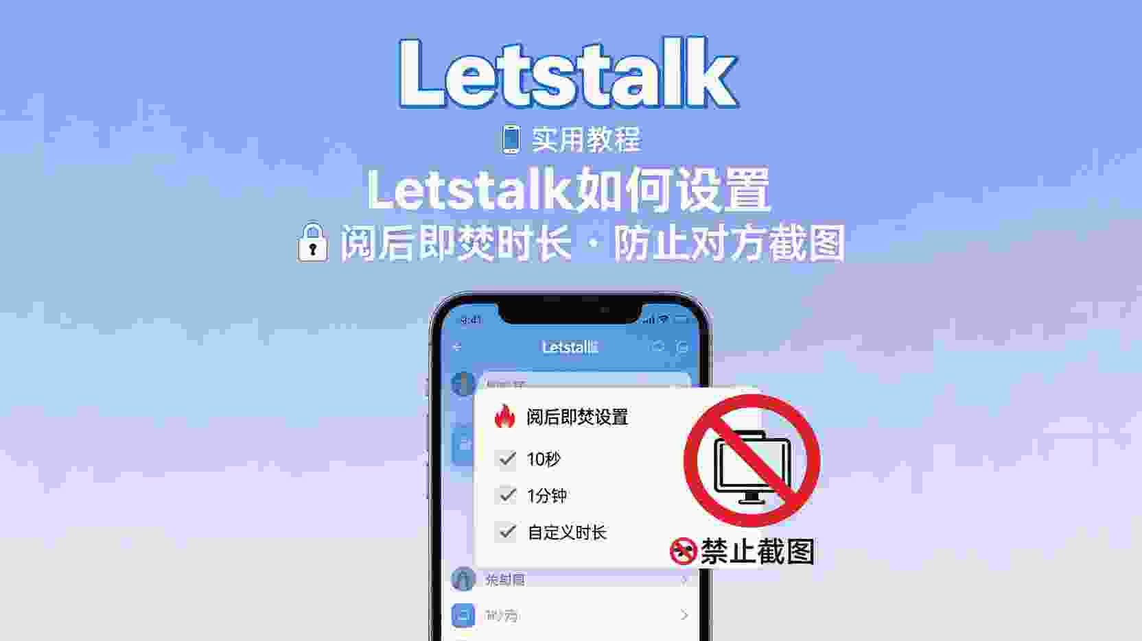 Letstalk 如何设置阅后即焚时长, Letstalk 怎么防止对方截图, 阅后即焚未提醒怎么办, Letstalk 限时消息与阅后即焚区别, 职场敏感信息 阅后即焚最佳实践, 单聊销毁时间自定义步骤, 截图检测失效排查方法, Letstalk 隐私设置 教程