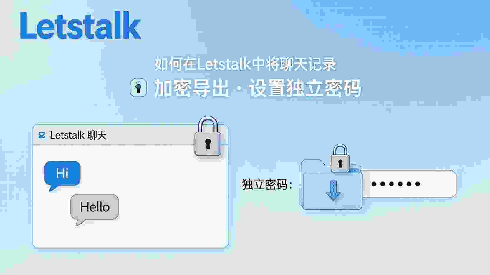 Letstalk如何加密备份聊天记录, 怎么在Letstalk设置备份密码, Letstalk本地加密备份步骤, Letstalk聊天记录导出失败怎么办, Letstalk是否支持独立密码保护备份, Letstalk加密备份与云端备份区别, Letstalk备份文件忘记密码如何找回, 职场用户如何安全存档Letstalk记录
