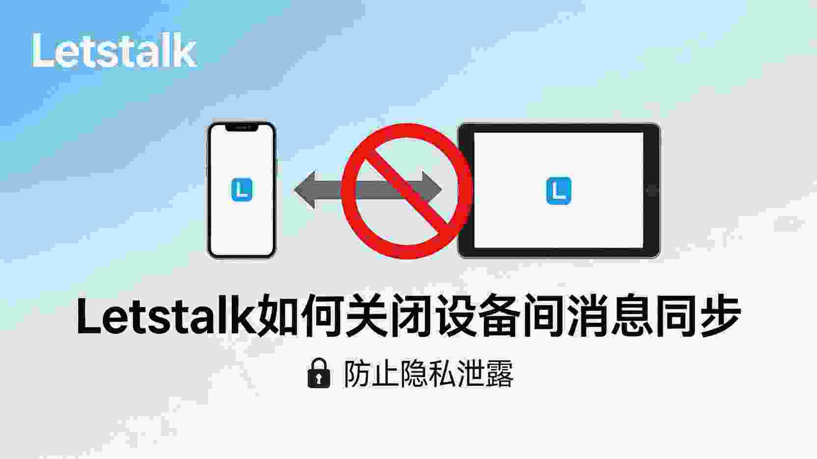 Letstalk关闭设备间同步步骤, 如何停用Letstalk电脑端消息同步, Letstalk同步设置入口在哪, 关闭同步后历史记录无法清除怎么办, Letstalk退出登录与关闭同步区别, 多设备登录Letstalk隐私保护方法, Letstalk是否支持单设备同步关闭, 职场场景下Letstalk同步最佳实践
