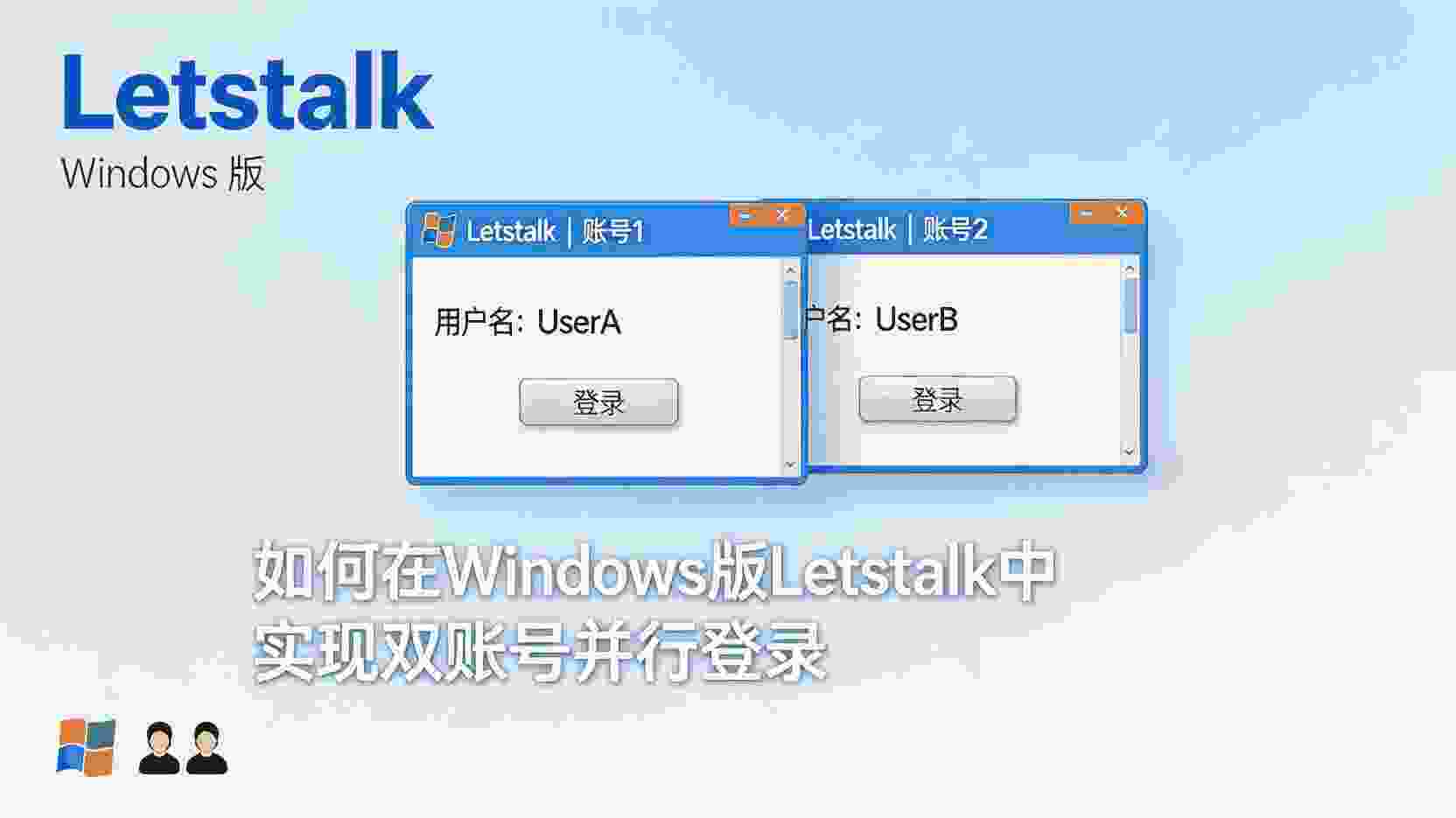 Letstalk电脑端如何登录两个账号, Letstalk双开方法, Letstalk网页版与客户端区别, Letstalk登录第二个账号失败怎么办, Letstalk是否支持多账号同时在线, Windows版Letstalk双账号配置步骤, Letstalk聊天记录隔离设置, 职场用户如何管理多个Letstalk账号