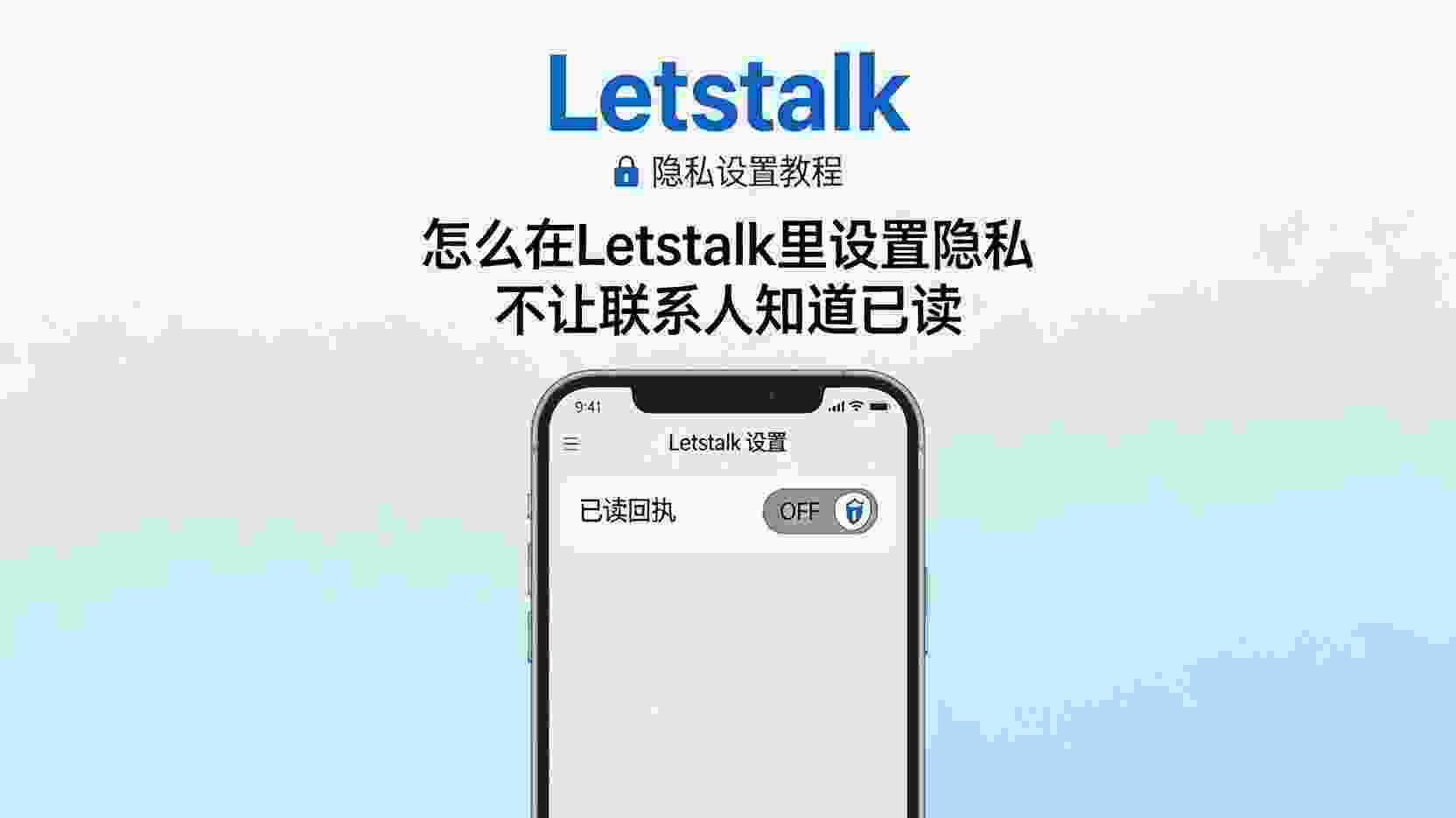 Letstalk关闭已读回执, 如何关闭Letstalk已读, Letstalk已读回执设置方法, Letstalk隐私设置教程, 关闭已读回执对方还能看到吗, Letstalk已读状态隐藏, Letstalk已读回执不起作用怎么办, 职场关闭已读回执建议