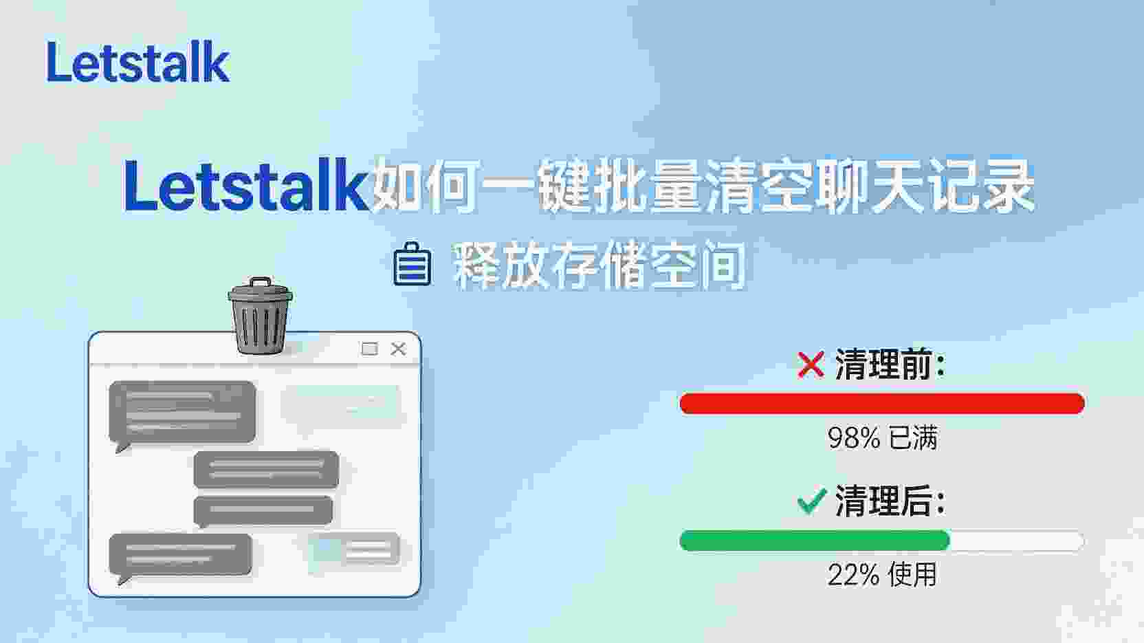 Letstalk如何一键清空聊天记录, Letstalk批量删除聊天释放空间, Letstalk清空后存储未减少怎么办, Letstalk聊天记录删除步骤, Letstalk缓存清理方法, Letstalk空间不足怎么清理, Letstalk是否支持全选删除聊天, Letstalk清空聊天与云端同步区别