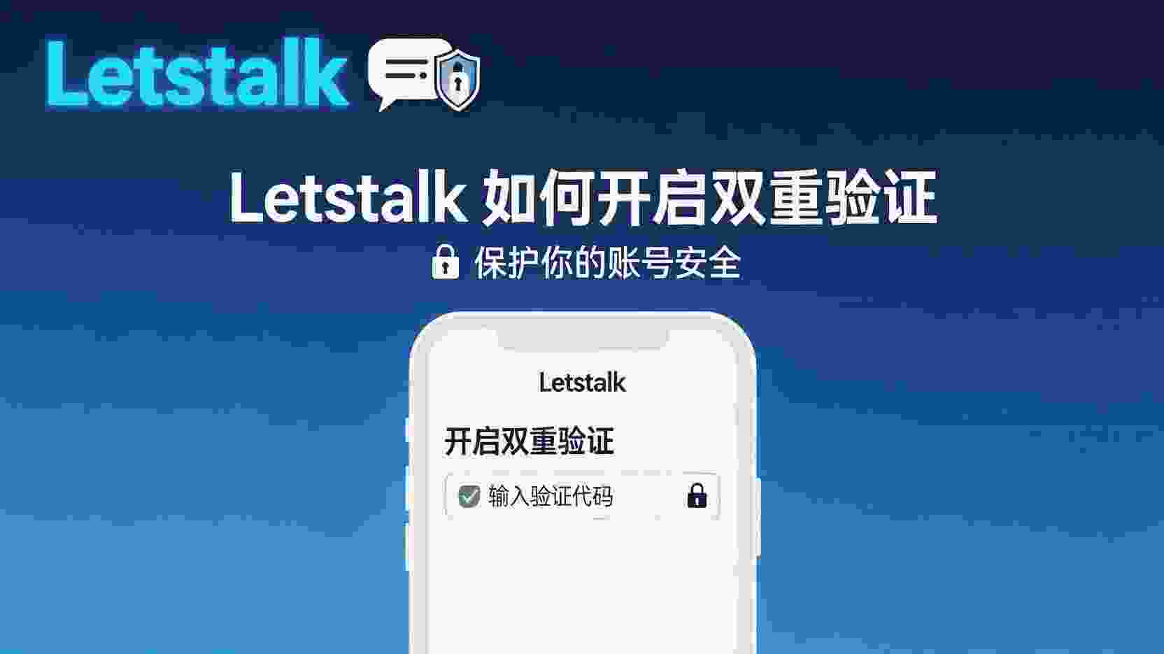 Letstalk如何开启双重验证, Letstalk双重验证设置步骤, Letstalk TOTP绑定方法, Letstalk双重验证找不到入口怎么办, Letstalk双重验证与单密码区别, Letstalk企业账号强制双重验证, Letstalk换手机后双重验证迁移, Letstalk双重验证丢失恢复流程